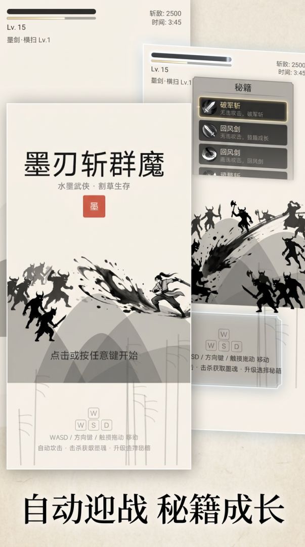 墨刃斩群魔游戏截图