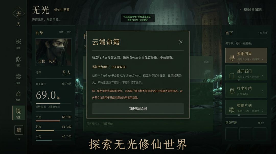 无光·修仙生死簿游戏截图