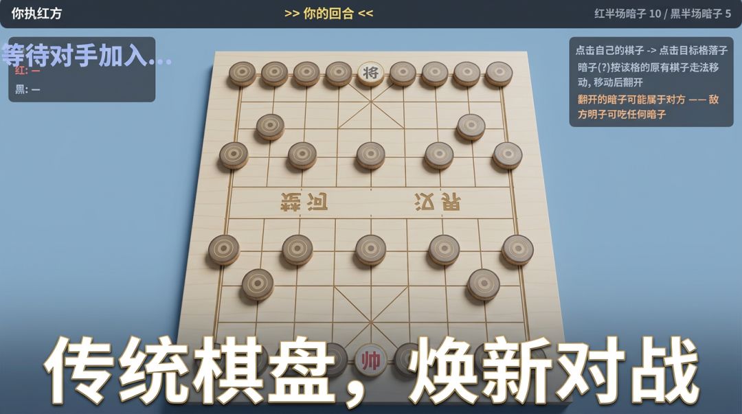 乱战象棋游戏截图