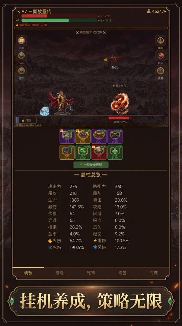 三国放置传游戏截图