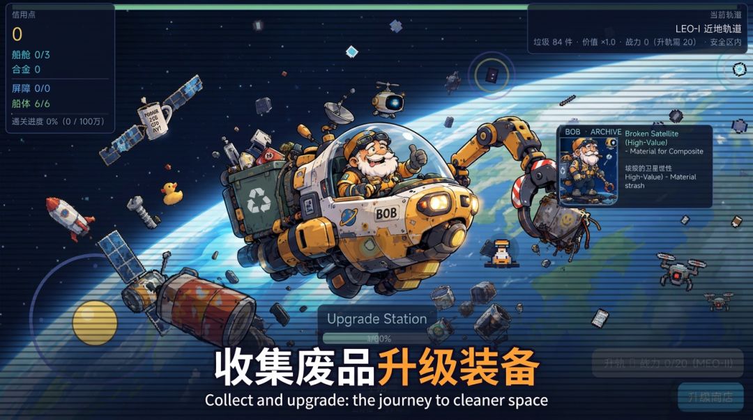 太空垃圾清理员鲍勃游戏截图