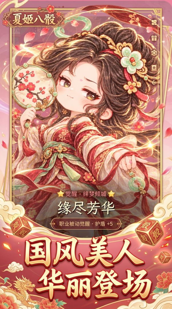 夏姬八骰游戏截图