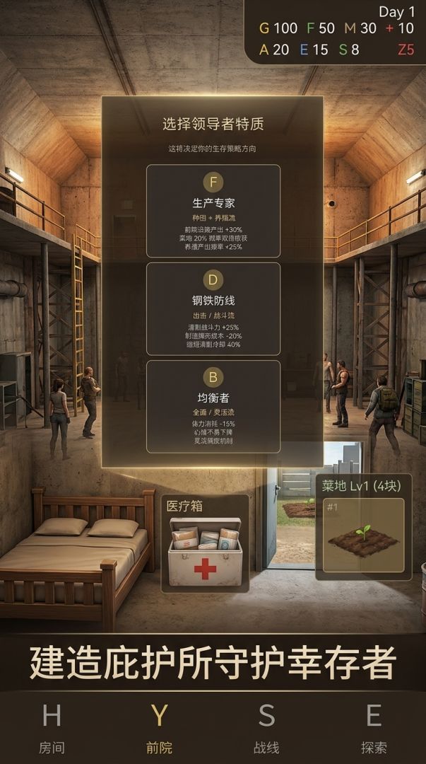 末日庇护所游戏截图