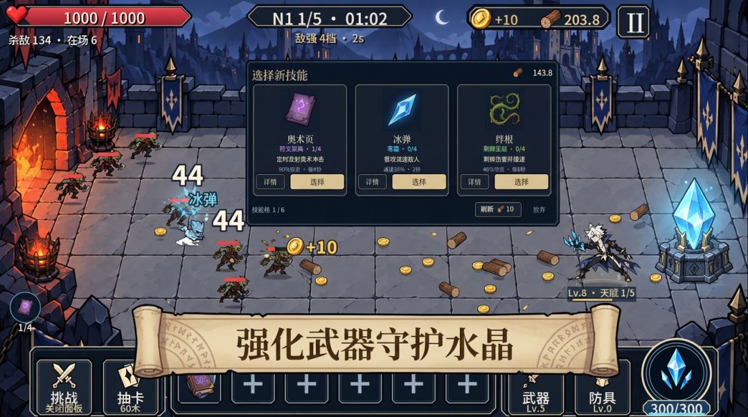 契印守城游戏截图