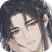 无情道修炼手札