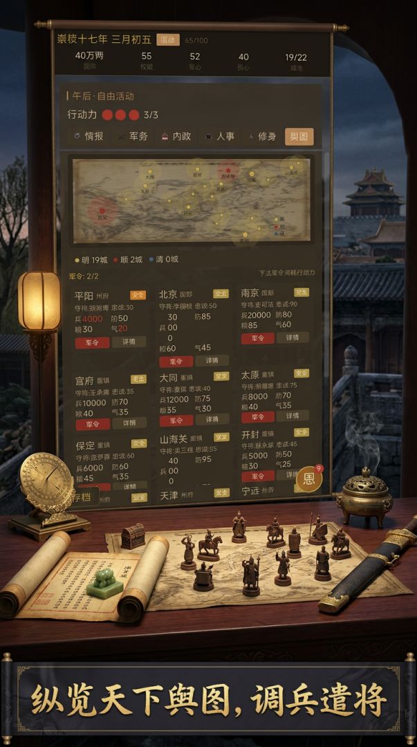 崇祯：明末之殇游戏截图