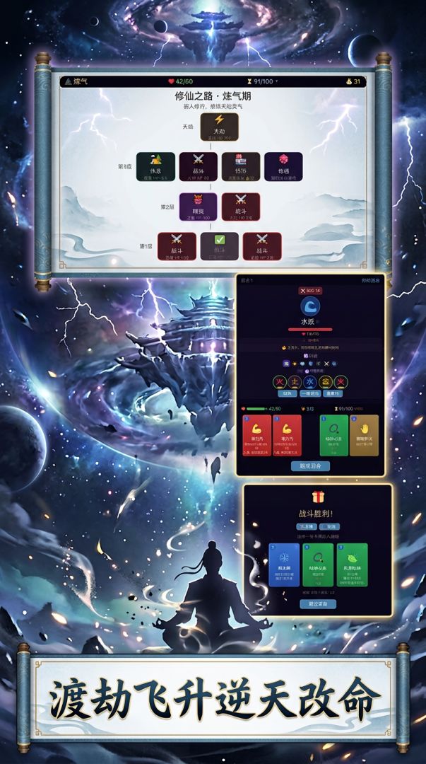 我独自飞升成仙游戏截图