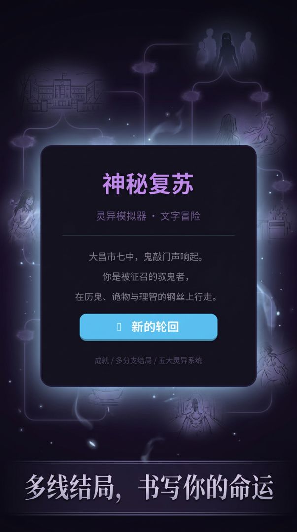 神秘复苏灵异模拟器游戏截图