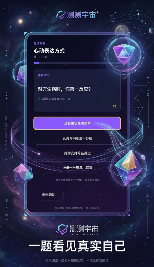 今天想测哪一面?游戏截图