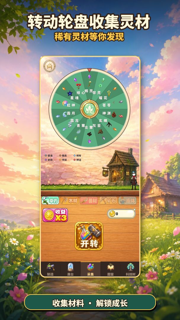 赚它一个小目标游戏截图