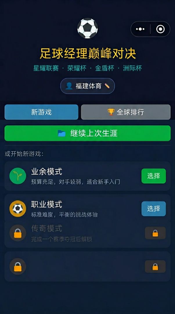 我在星耀当教练游戏截图