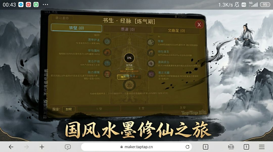 灵墨江湖游戏截图