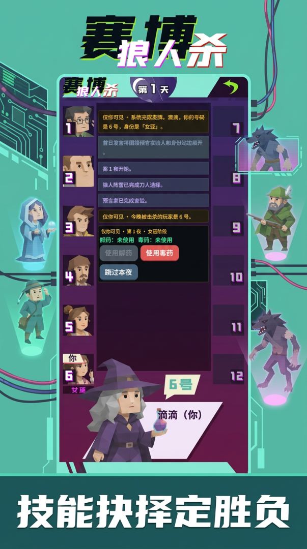 赛博狼人杀游戏截图