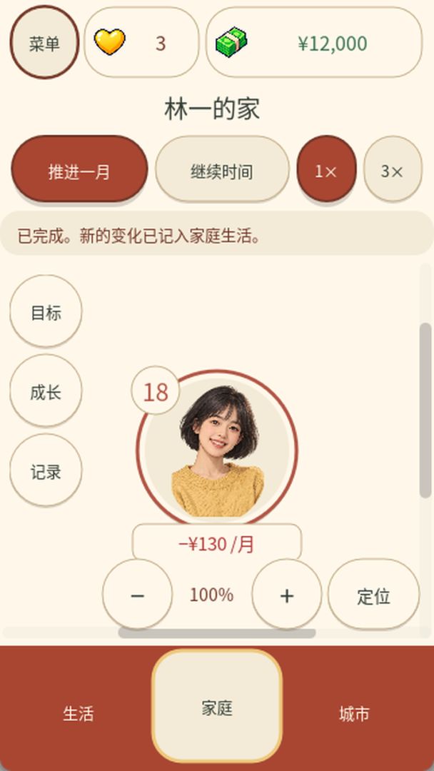 我的一生游戏截图