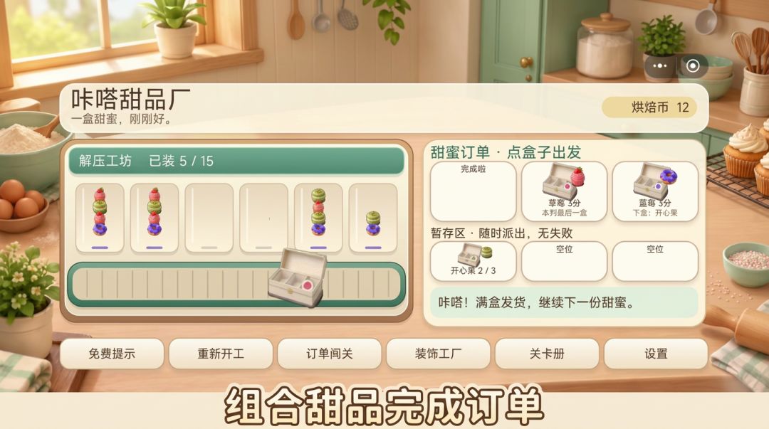 咔嗒甜品厂游戏截图