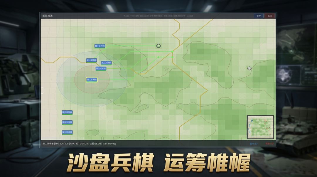 军事推演模拟游戏截图