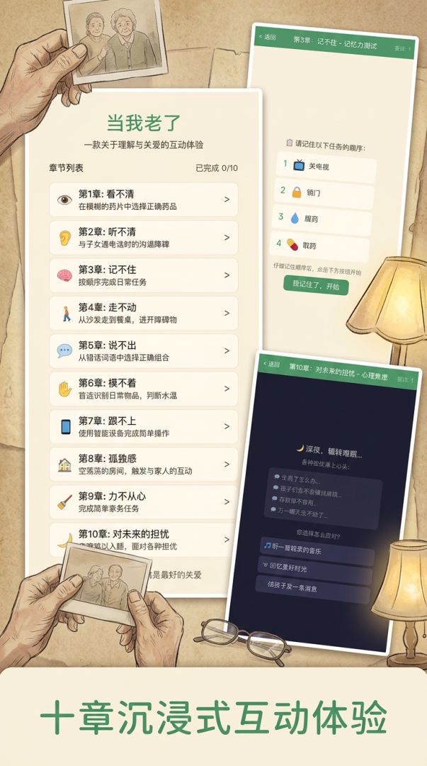 当我老了游戏截图