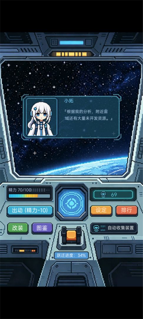 星域拓荒游戏截图