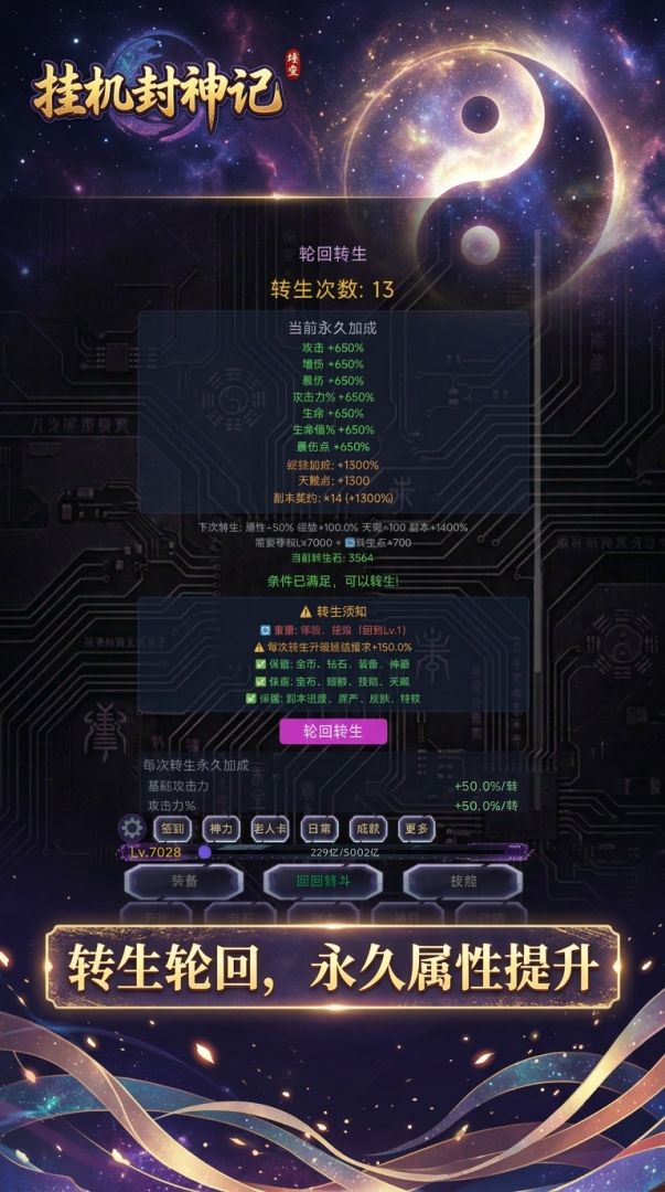 挂机封神记游戏截图