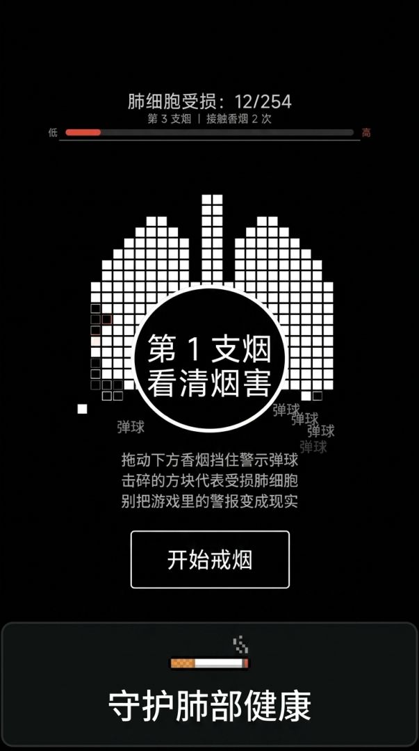 别抽烟游戏截图