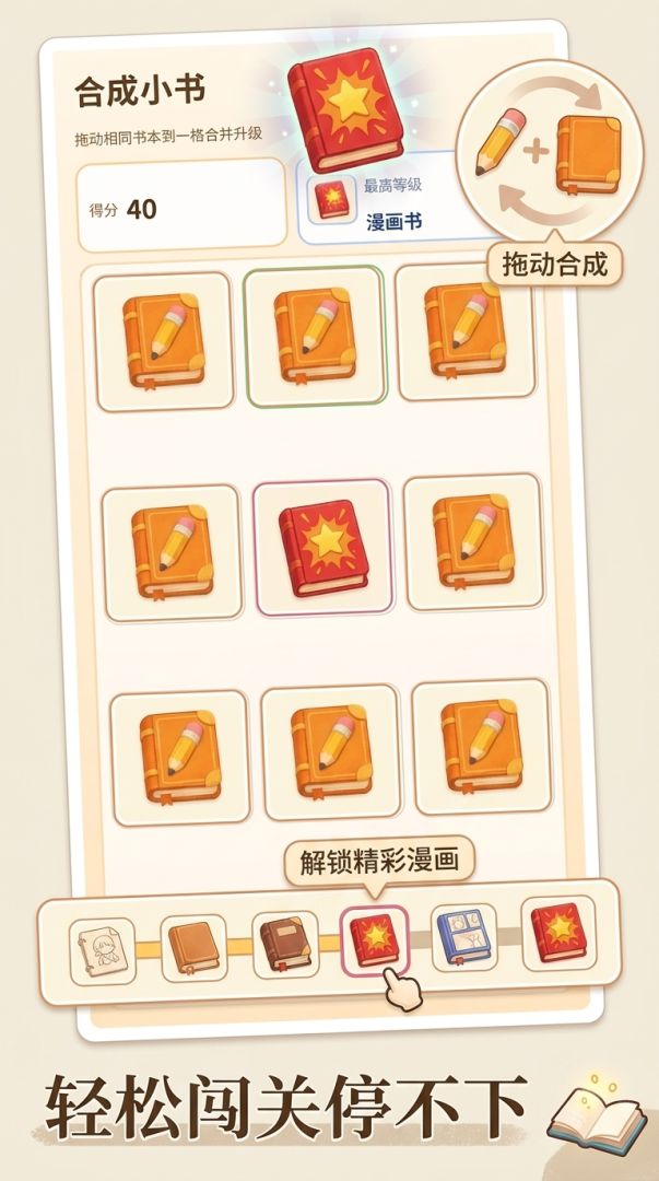 合成小书游戏截图
