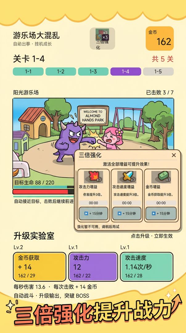 暴打小盆友游戏截图