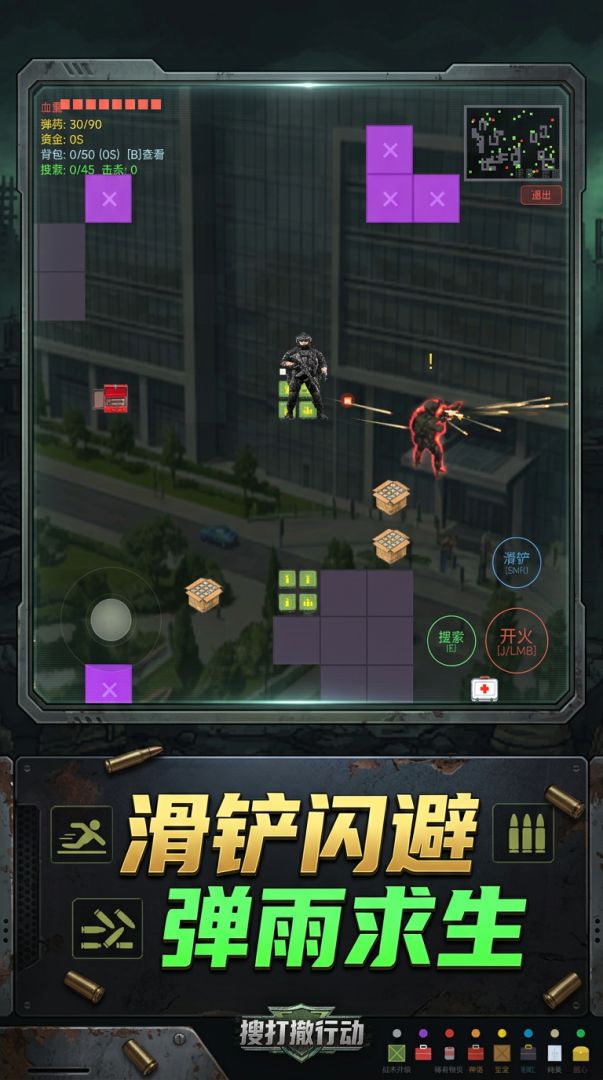 搜打撤行动游戏截图