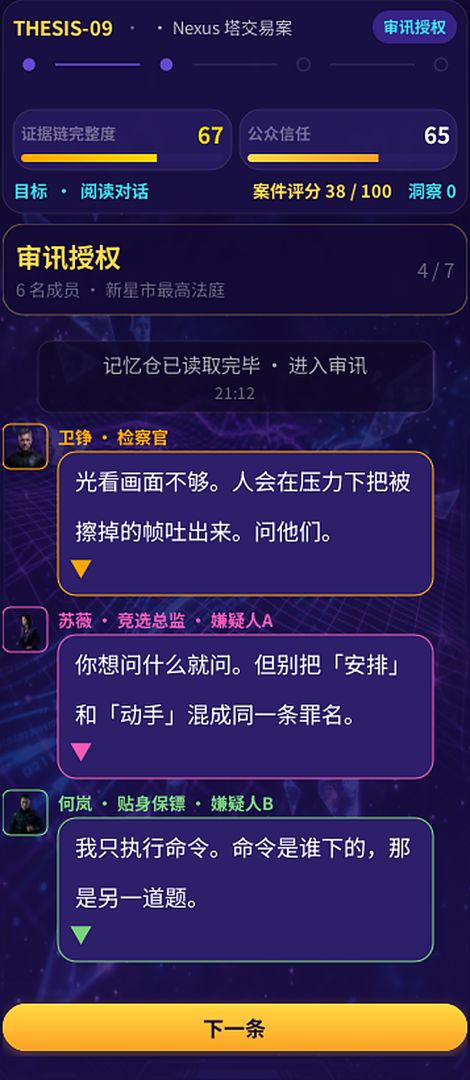 陪审团之影游戏截图