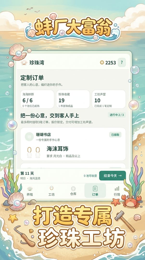 蚌厂大富翁游戏截图