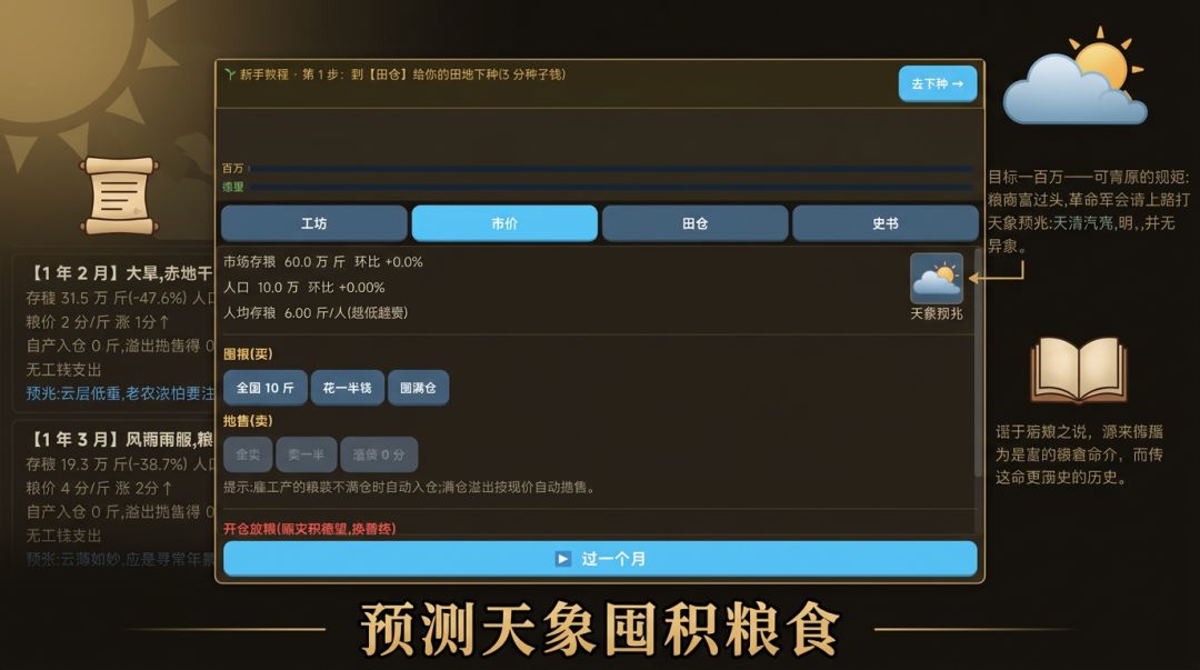 低价屯粮高价卖！炒粮暴富模拟器游戏截图