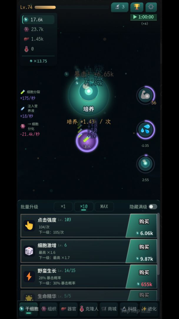 增量克隆帝国游戏截图