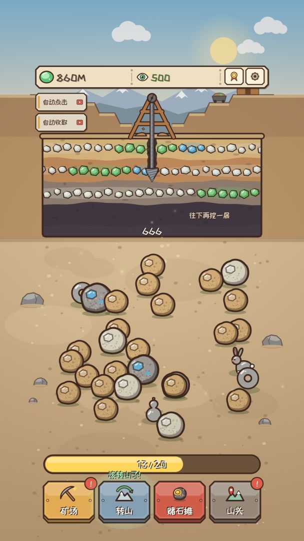 玉脉矿主游戏截图