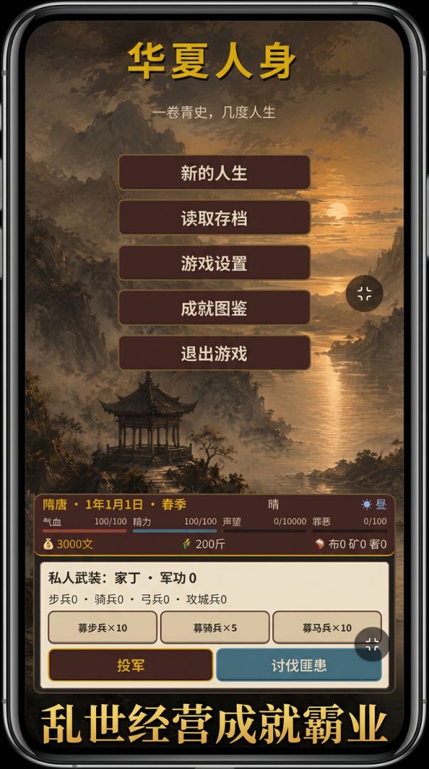 华夏人身游戏截图