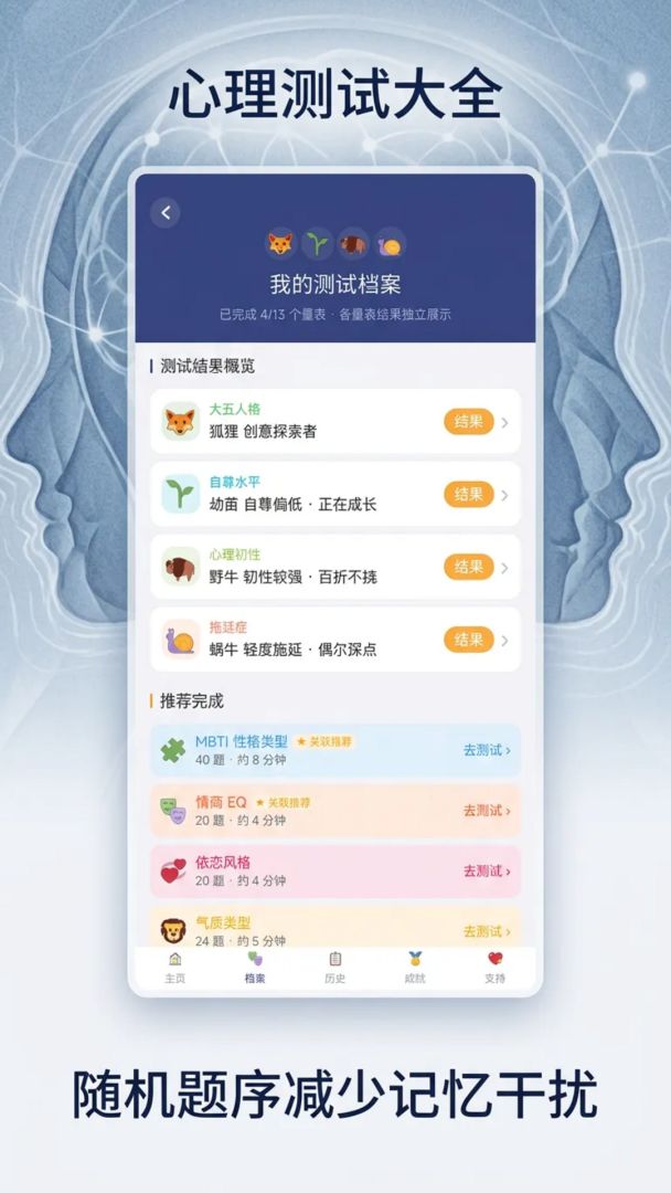 心理测试大全游戏截图