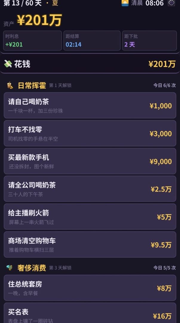 花光10亿游戏截图