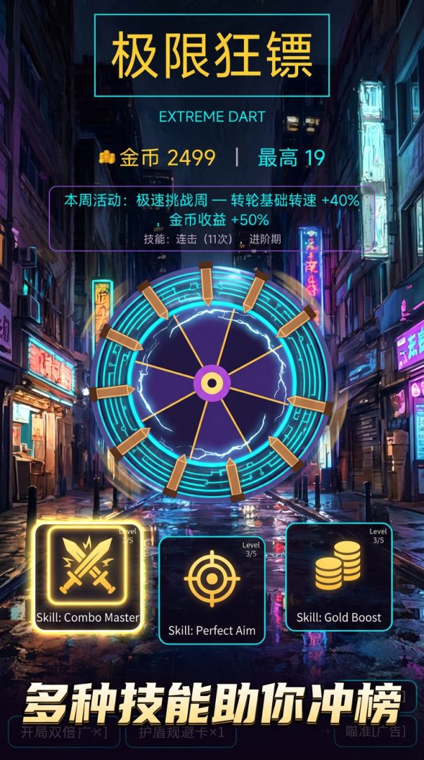 极限狂镖游戏截图