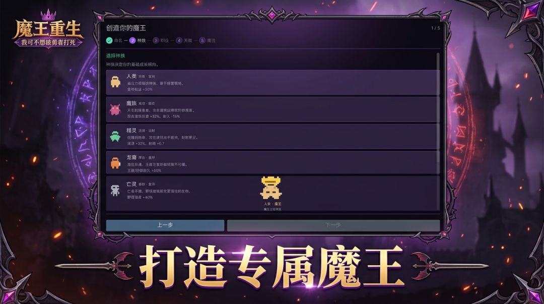 魔王重生：我可不想被勇者打死游戏截图