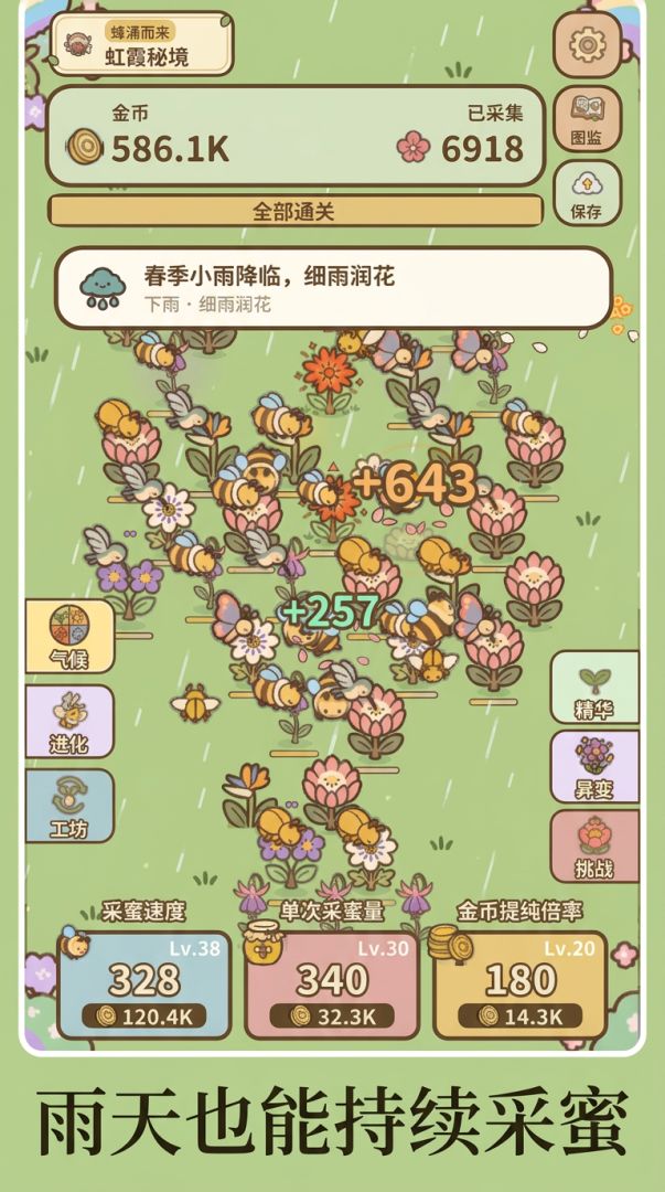 蜂涌而来游戏截图