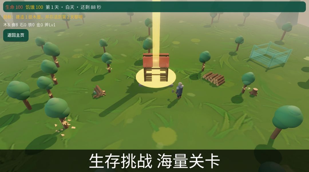 木屋求生游戏截图