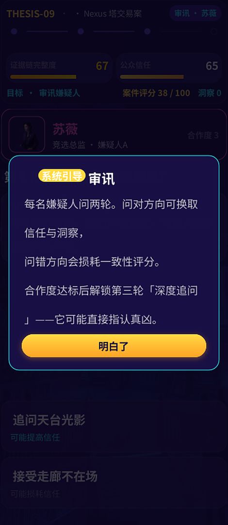 陪审团之影游戏截图