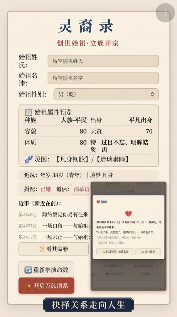 灵裔录·万族血脉千秋家族游戏截图