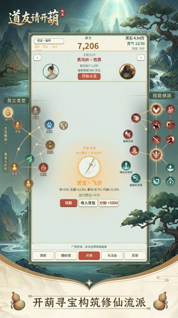 仙葫修仙传游戏截图