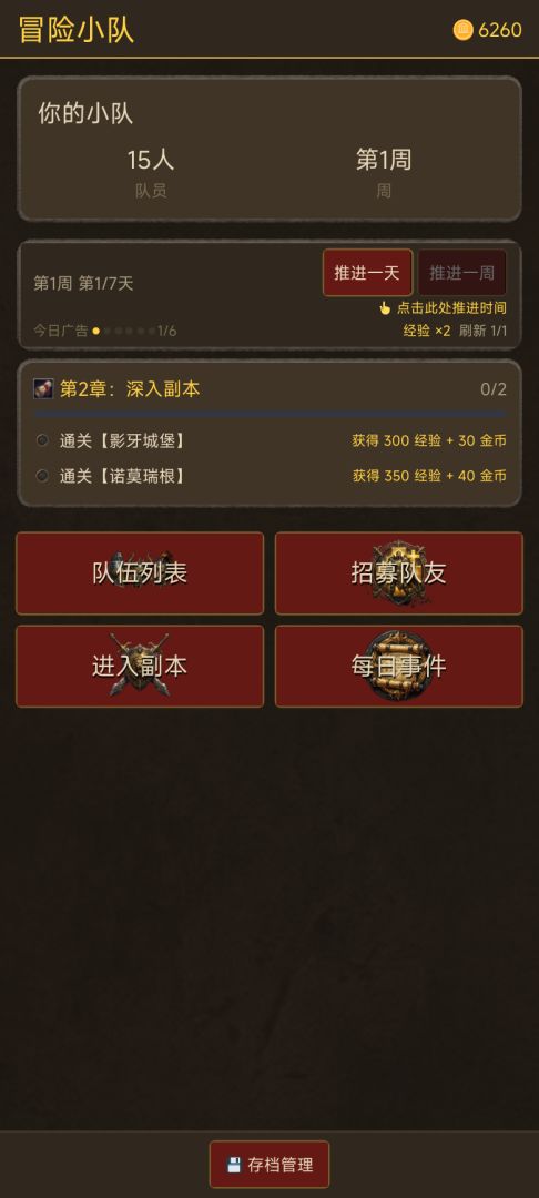 我要当会长游戏截图