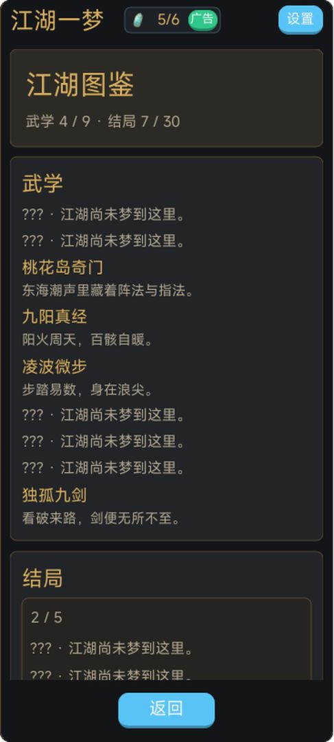江湖一梦游戏截图