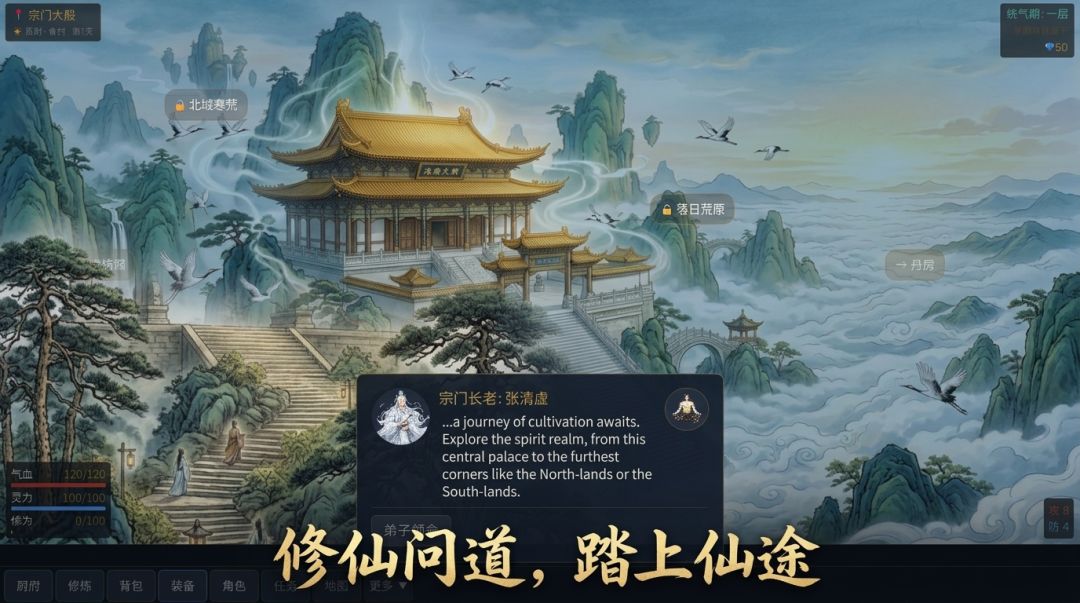 修仙录·灵界传说游戏截图