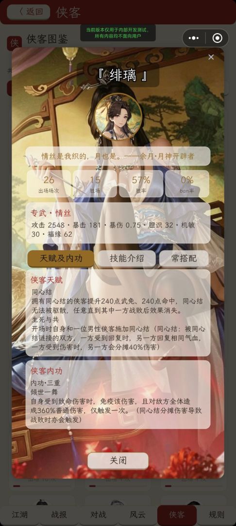 你的江湖月神杯游戏截图