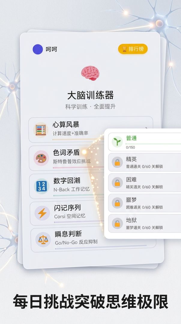 大脑训练器游戏截图