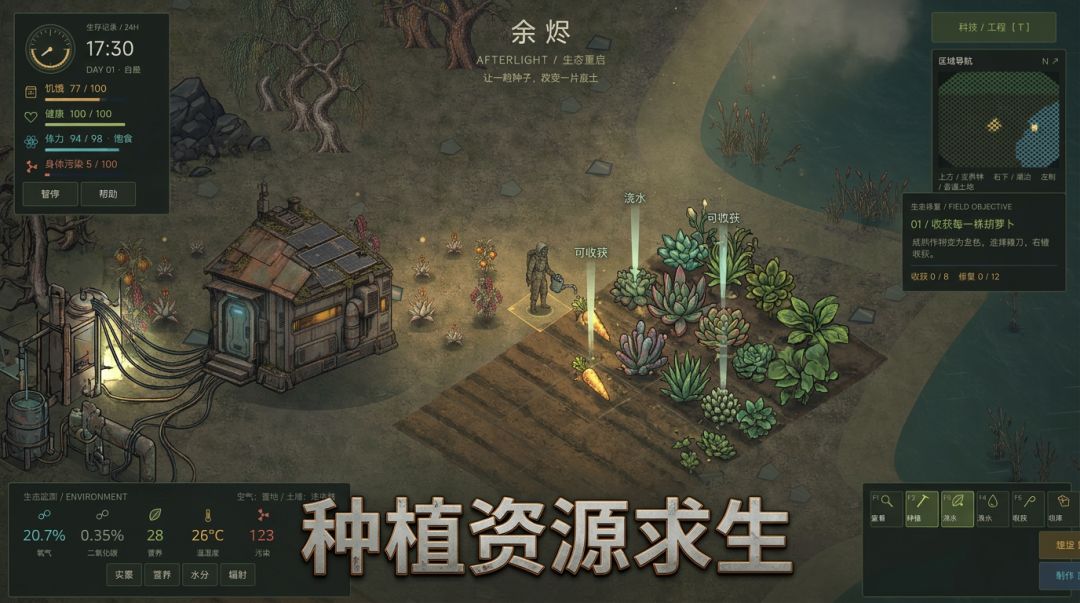 余烬-废土调控的艺术游戏截图