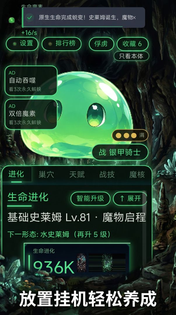 我的史莱姆进化为王游戏截图