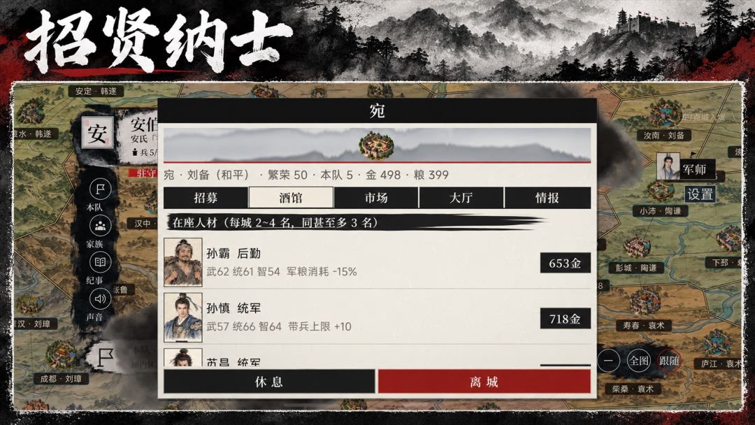 三国:群英涌现游戏截图
